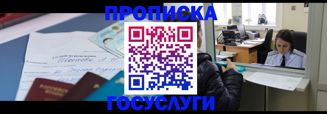 временная регистрация для школы в Долинске